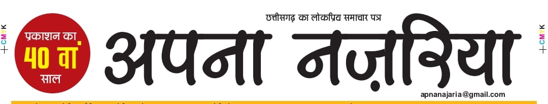 अपना नजरिया